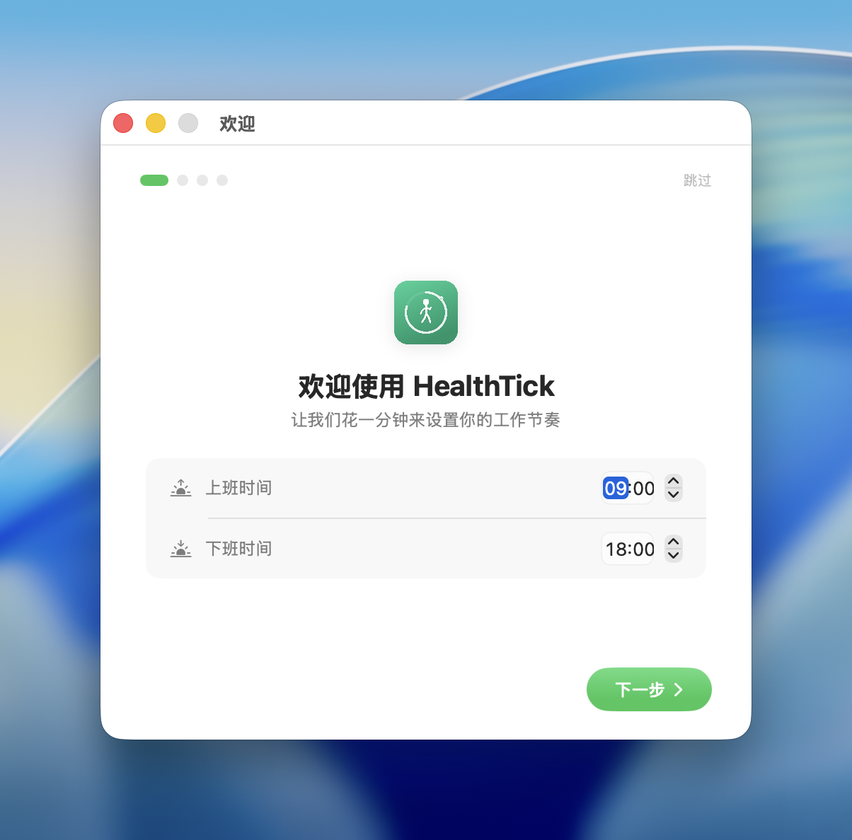 欢迎引导