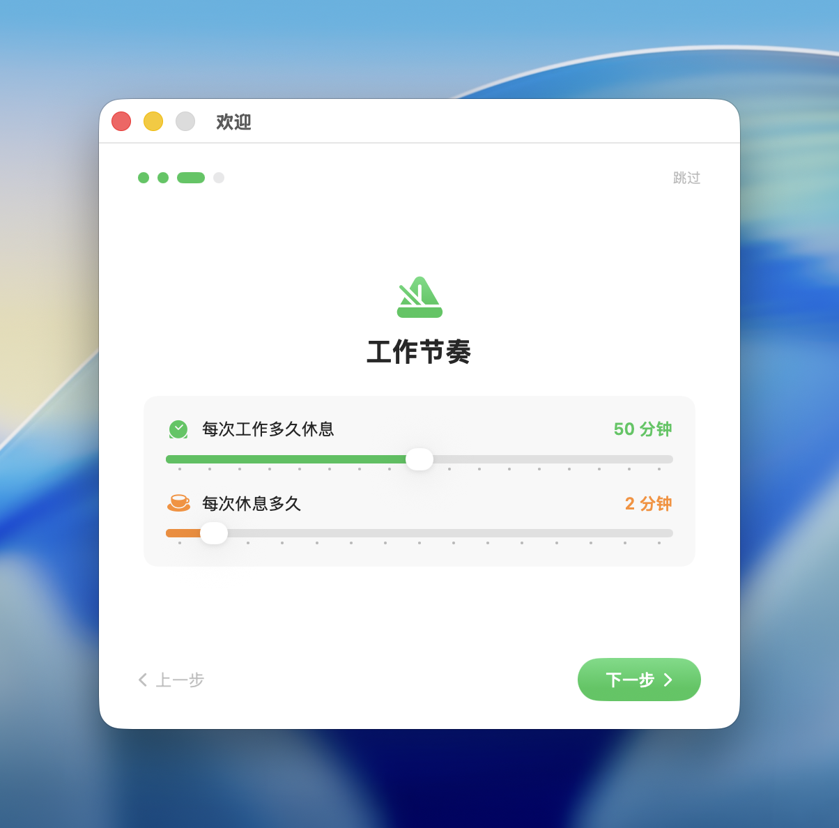 工作节奏