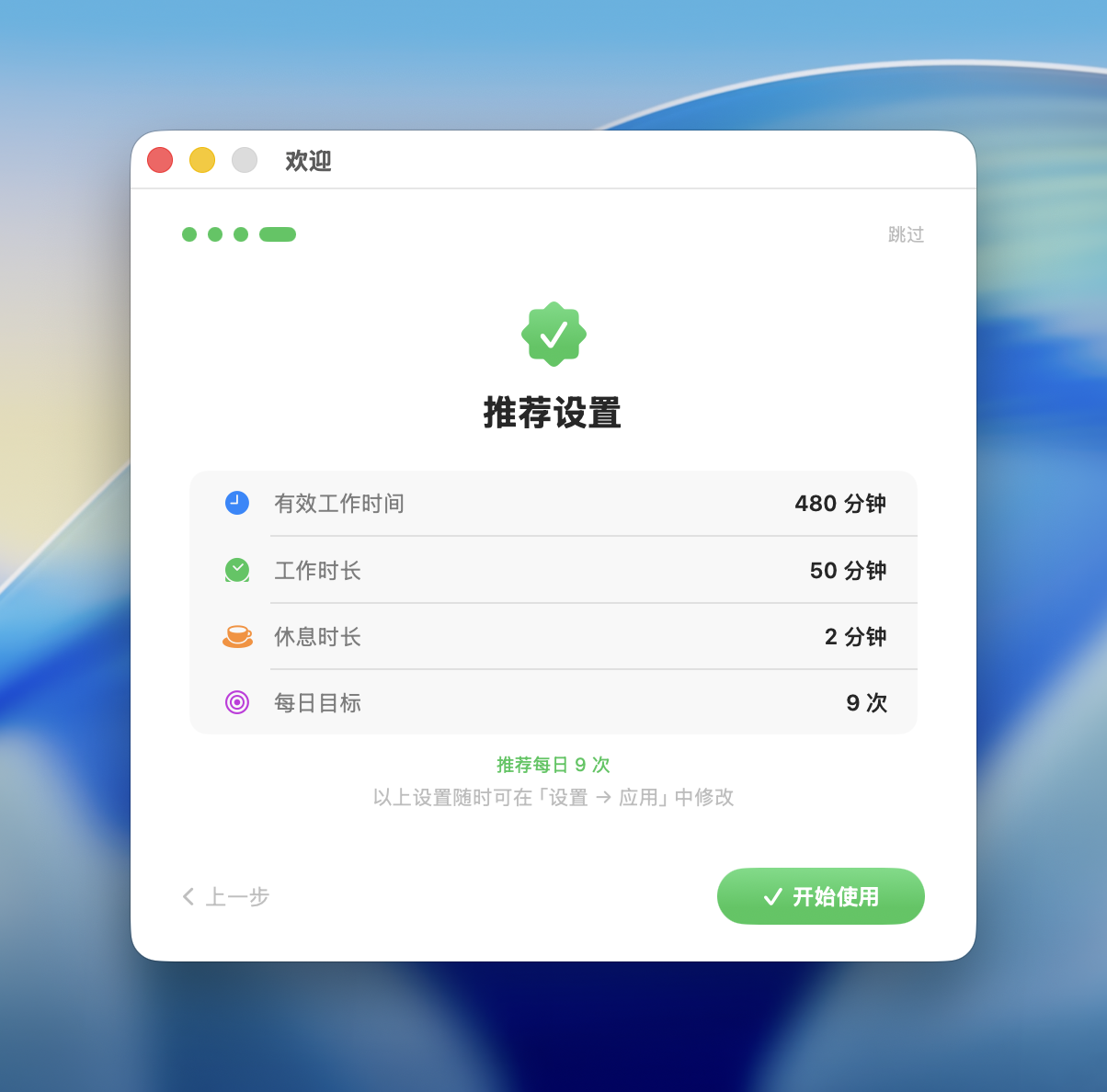 推荐设置